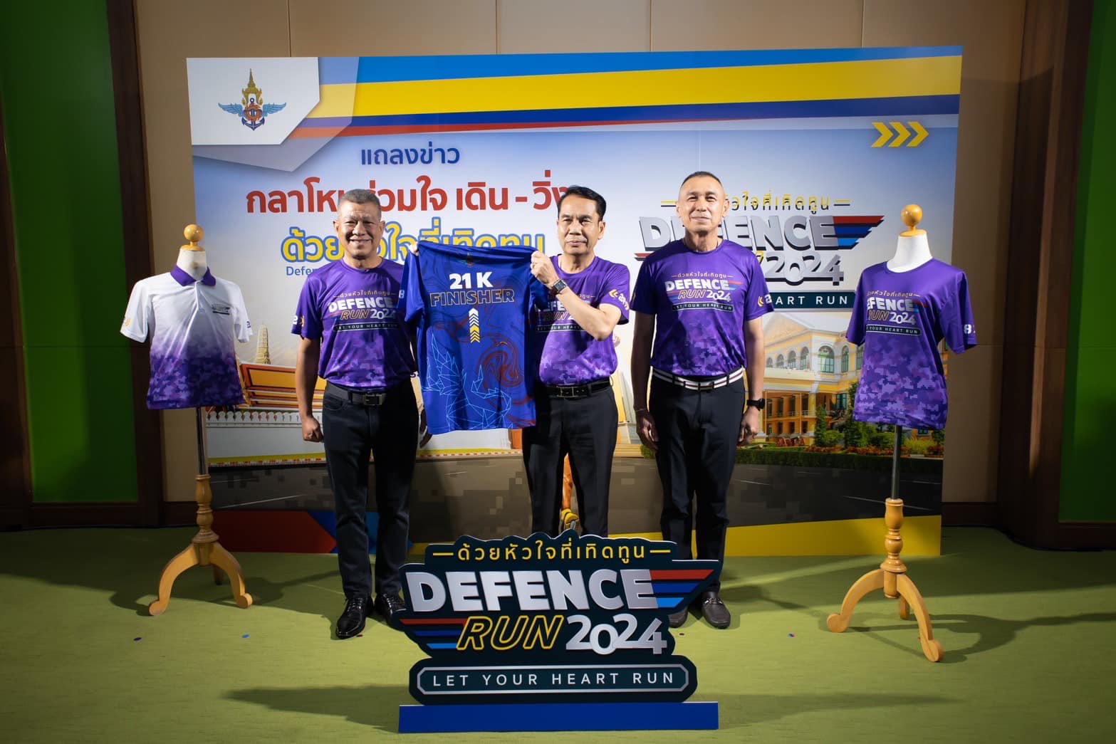 กลาโหม จัดกิจกรรม “กลาโหมร่วมใจ เดิน - วิ่ง ด้วยหัวใจที่เทิดทูน” (Defence Run 2024 Let Your Heart Run)