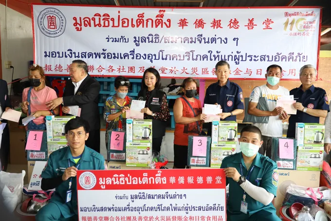 มูลนิธิป่อเต็กตึ๊งซับน้ำตาผู้ประสบอัคคีภัยซอยชุมชนพัฒนาใหม่เขตคลองเตย 