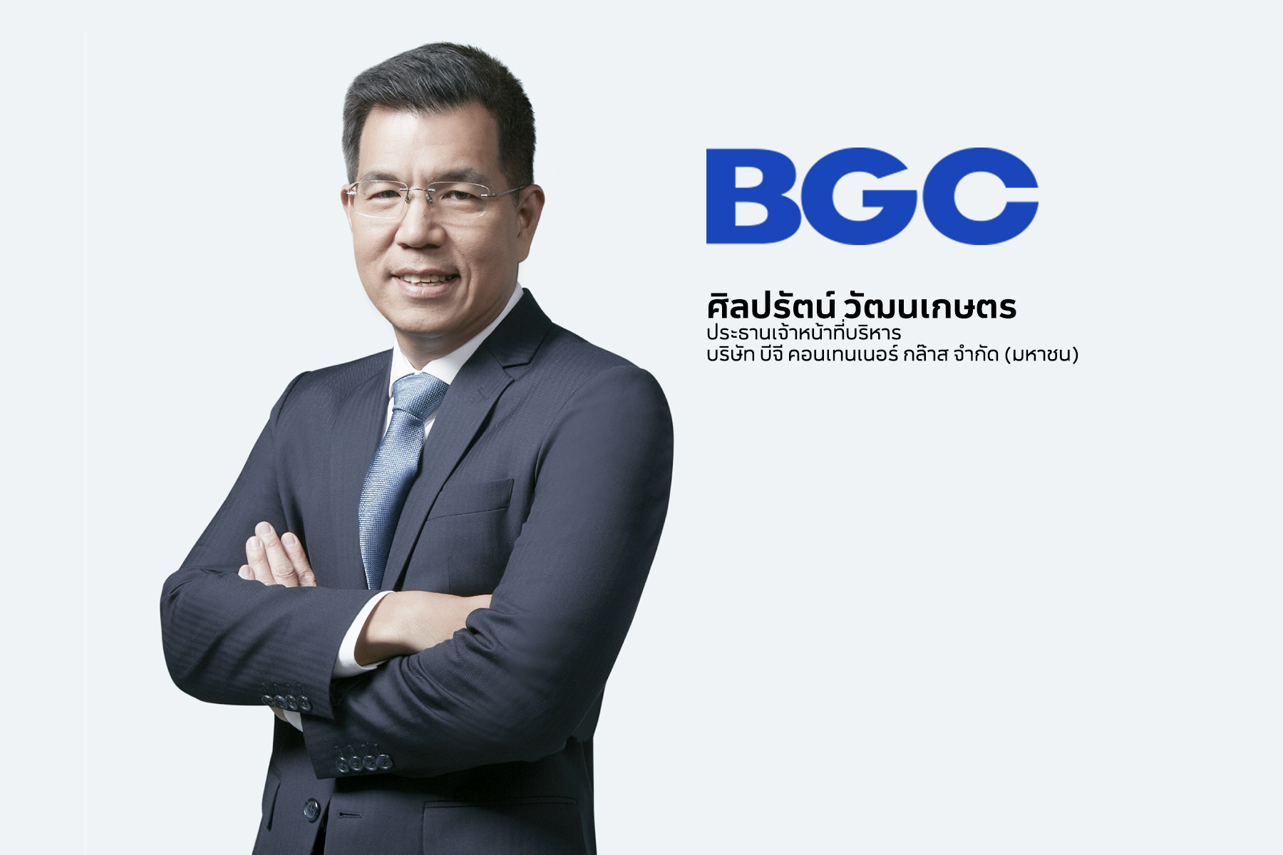 “BGC” ได้รับจัดอันดับเครดิตองค์กรที่ A ตอกย้ำความแข็งแกร่งผู้นำอุตสาหกรรม    