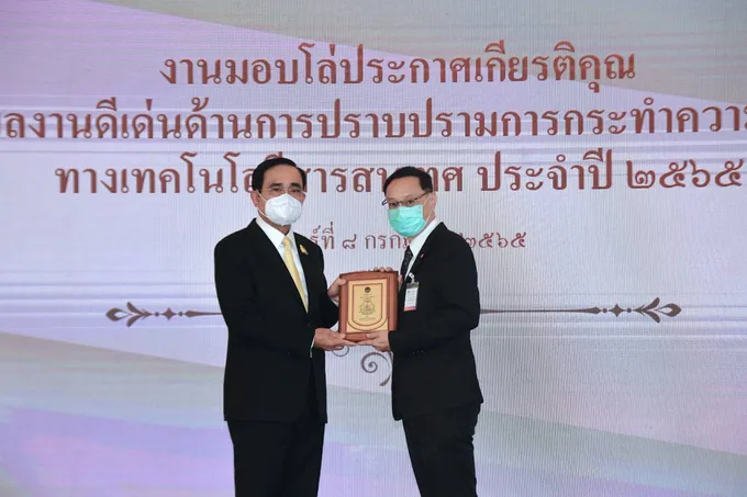 มอบโล่ประกาศเกียรติคุณสยามรัฐออนไลน์