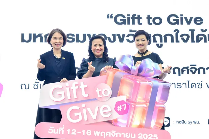 พม. จับมือ พาราไดซ์ พาร์ค ชวนช้อปของขวัญแทนใจ ในงาน “Gift to Give มหกรรมของขวัญถูกใจได้บุญ ครั้งที่ 7”