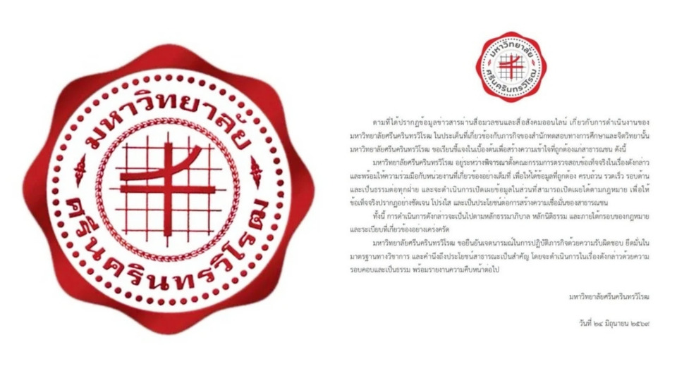 "มศว" ร่อนแถลงการณ์ตั้ง คกก.สอบปมสำนักทดสอบฯ พัวพันคดีทุจริตสอบ ขรก.ท้องถิ่น 