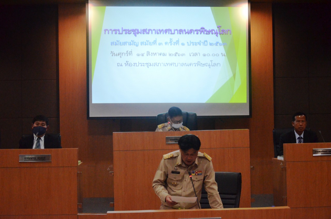 สภาเทศบาลนครพิษณุโลกมีมติเห็นชอบร่างเทศบัญญัติงบประมาณรายจ่ายประจำปี พ.ศ. 2564 รวมกว่า 888 ล้านบาท    