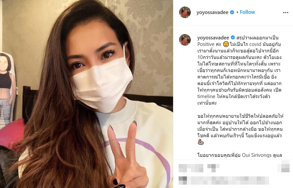 'โย ยศวดี'ติดโควิด ขอทุกคนช่วยเปิดไทม์ไลน์