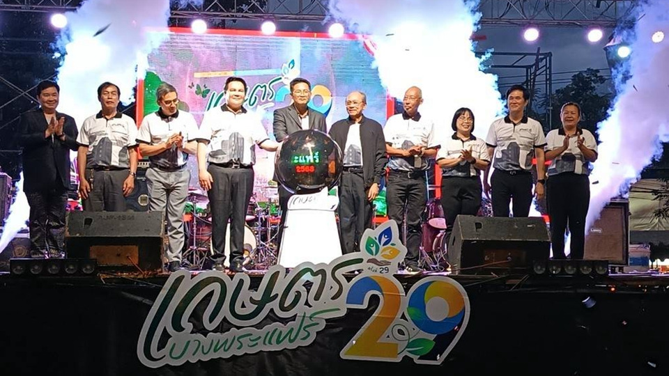 เปิดแล้ว!! เกษตรบางพระแฟร์ ครั้งที่ 29 ชูแนวคิดอนุรักษ์ธรรมชาติ เพื่ออนาคตที่ยั่งยืน