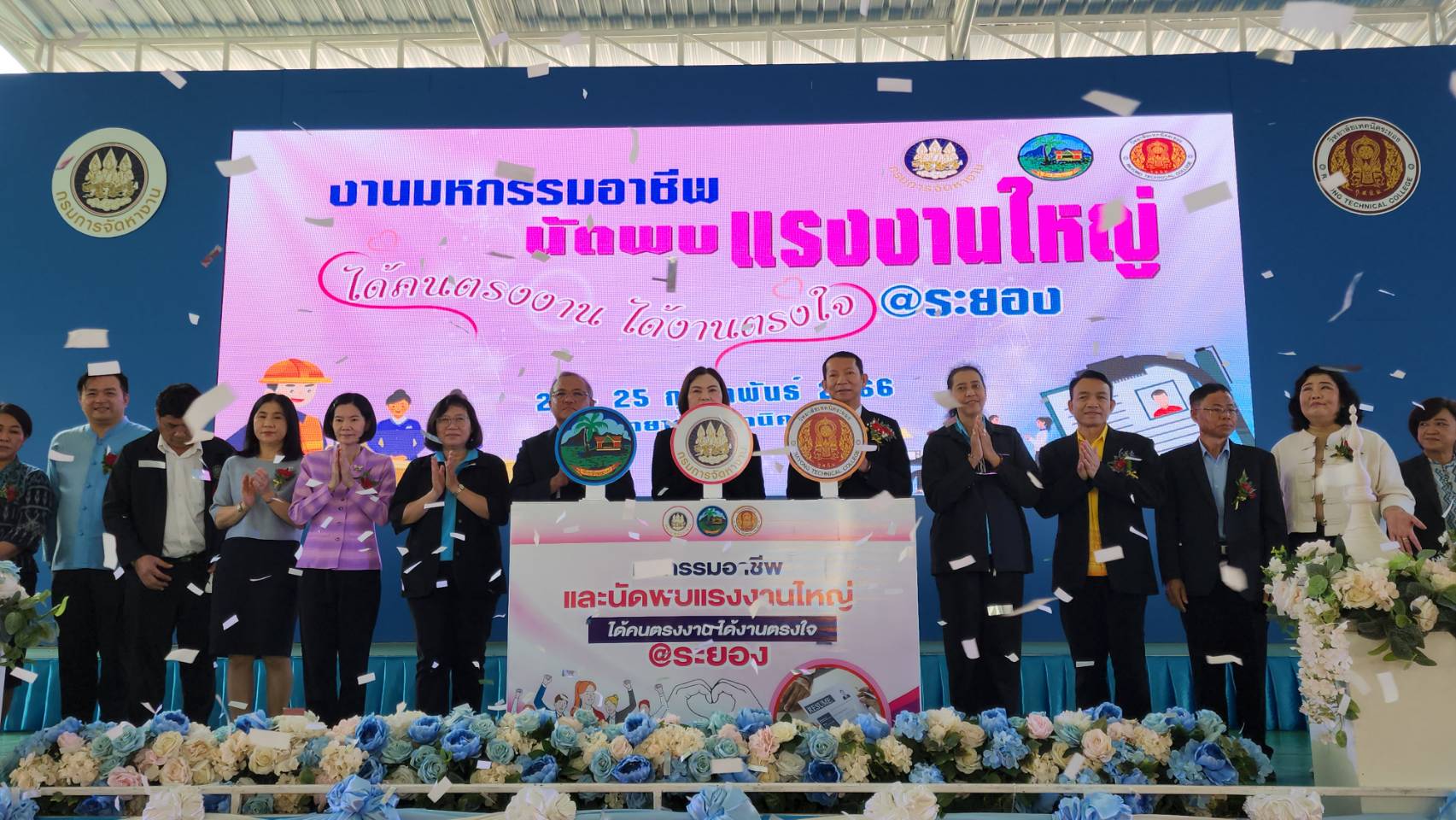 จัดหางานระยอง จับมือวิทยาลัยเทคนิคฯ เปิดงานมหกรรมอาชีพนัดพบแรงงานใหญ่ "ได้คนตรงงาน ได้งานตรงใจ@ระยอง" 