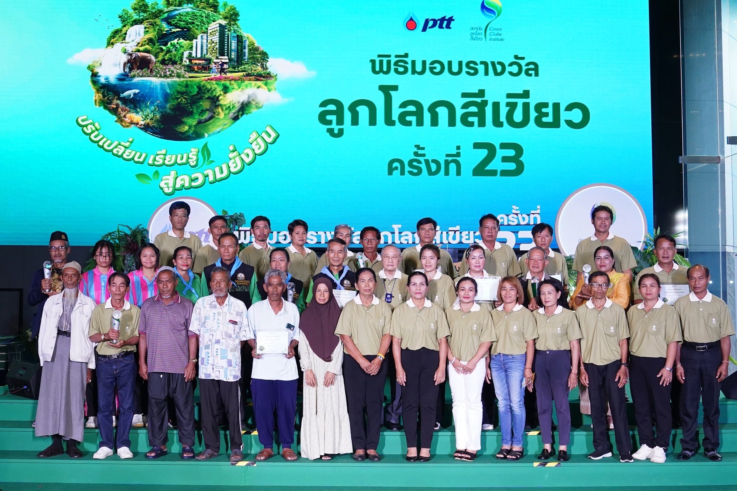 ปตท. มอบ 16 รางวัลลูกโลกสีเขียว ครั้งที่ 23 สานพลังเครือข่าย “ปรับเปลี่ยน เรียนรู้ สู่ความยั่งยืน”