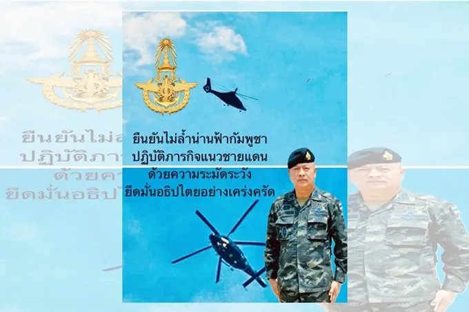 สยบดราม่ากัมพูชา! กองทัพไทยโต้เด็ดขาด ยันเฮลิคอปเตอร์ไม่เคยล้ำน่านฟ้า แค่บินใกล้ชายแดน 200 เมตร ชี้แจงยึดอธิปไตยเป๊ะ