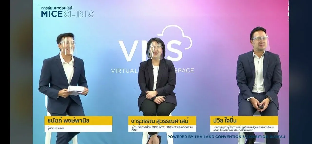 ประชุมสัมมนาเสมือนจริงผ่านระบบออนไลน์