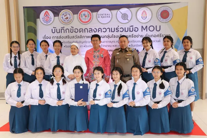 โรงเรียนอำเภอศรีราชาร่วมภาคีเครือข่าย MOU ช่วยดูแลสวัสดิภาพพฤติกรรมนักเรียน 