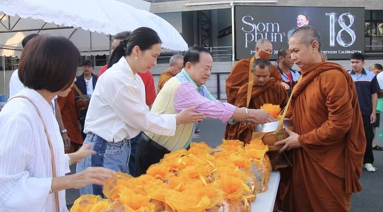 โรงละครอัลคาซ่าร์ พัทยา จัดทำบุญตักบาตรพระ 8 รูป  รับปีงูทอง 68 พร้อมเป่าเค้กครบ 81 ปี วันคล้ายวันเกิด “ป๋าสมพันธ์ เพ็ชรตระกูล” 