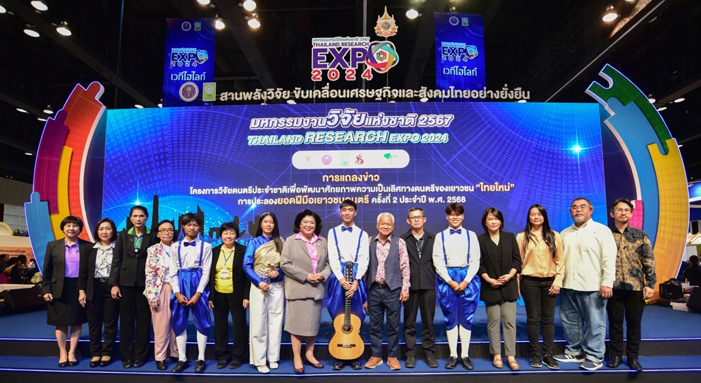 วช. ร่วมกับ มูลนิธิอาจารย์สุกรีฯ เปิด“การประลองยอดฝีมือเยาวชนดนตรี” ครั้งที่ 2 สร้างสรรค์ดนตรีไทยสู่สากล