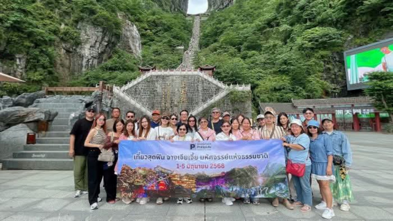 " ฟิลลิปประกันชีวิต" จัดทริป “จางเจียเจี้ย มหัศจรรย์แห่งธรรมชาติ” 