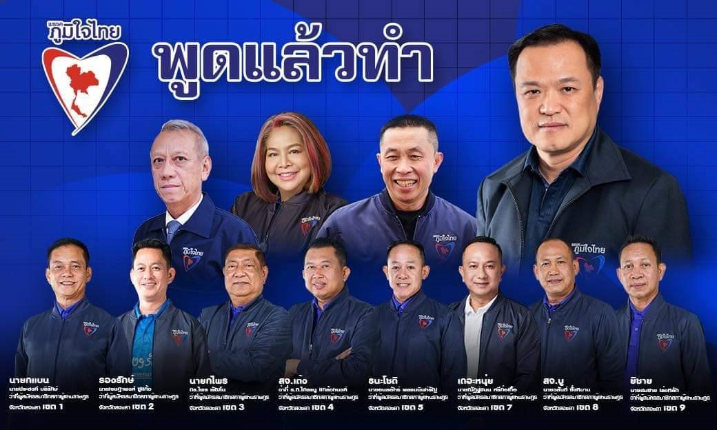 'ภูมิใจไทย' เปิดตัวว่าที่ผู้สมัคร ส.ส.สงขลา 9 เขต ปราศรัยครั้งแรกที่หาดใหญ่ 