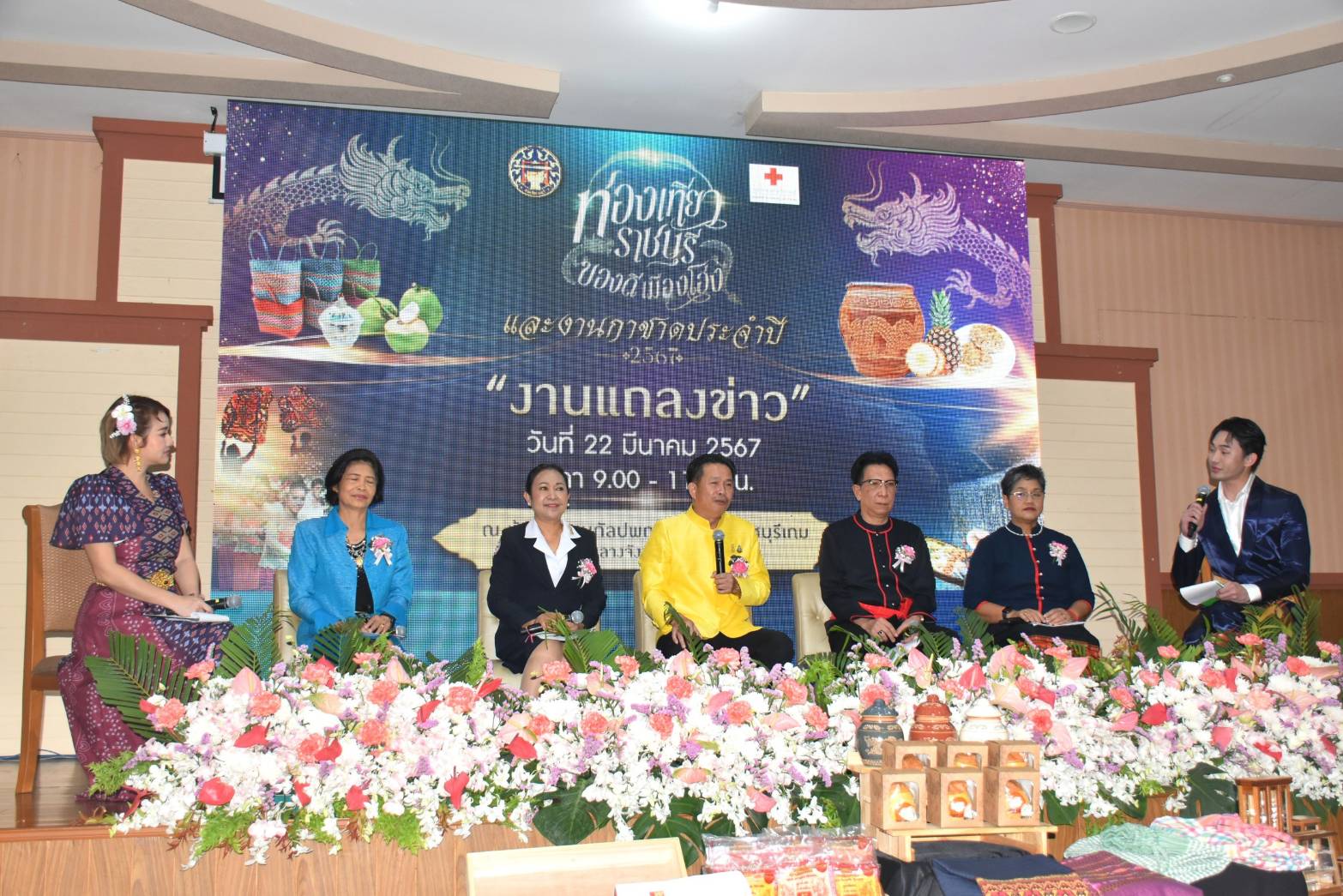 ราชบุรีเตรียมจัดงานท่องเที่ยวราชบุรีของดีเมืองโอ่งและงานกาชาดรูปแบบใหม่ ใหญ่ครบกว่าเดิม