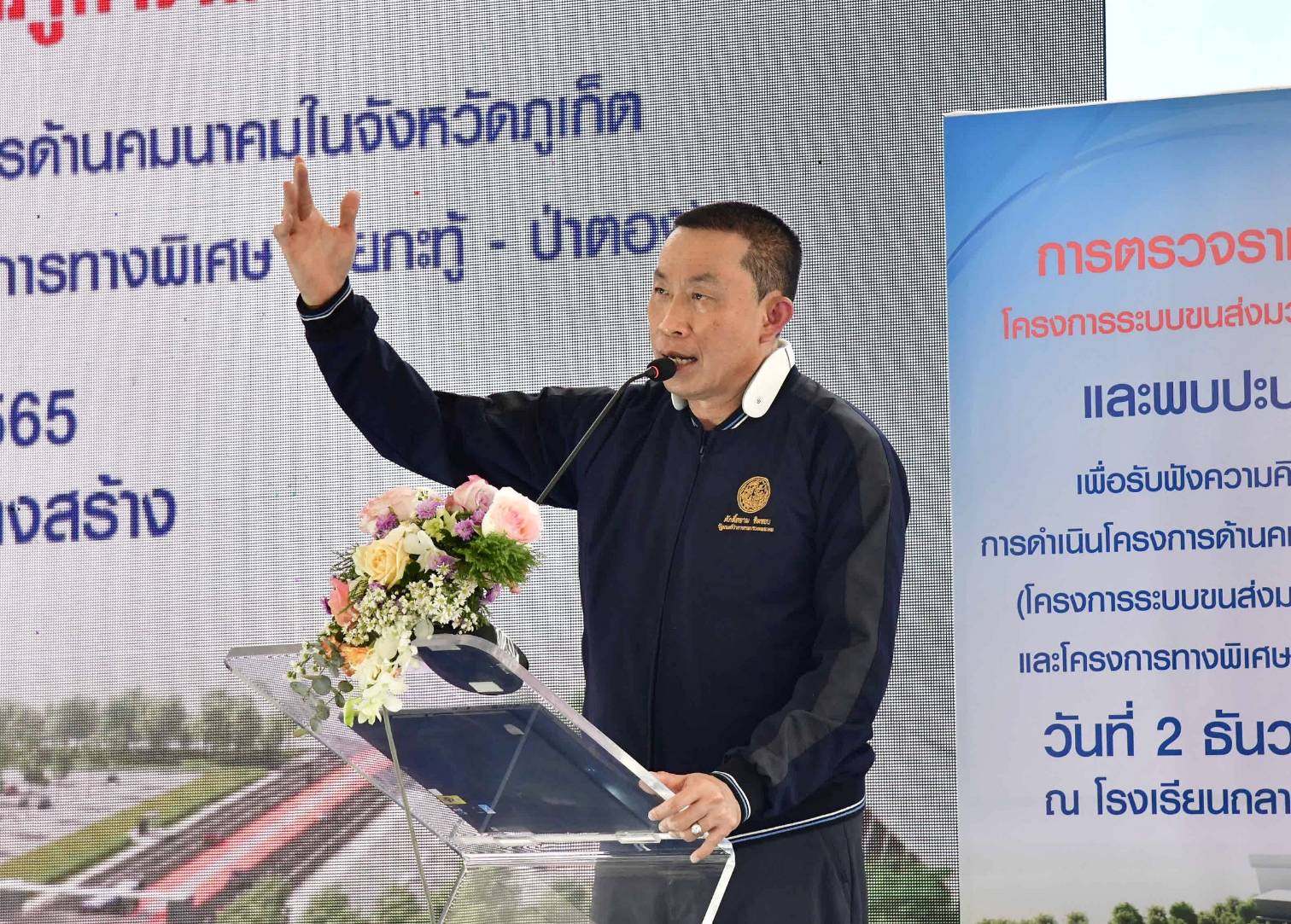 'ศักดิ์สยาม'ติดตามโครงการระบบขนส่งมวลชนภูเก็ตสายกะทู้ - ป่าตอง