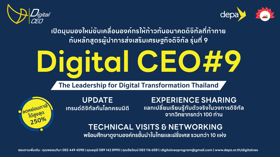 ดีป้า สานต่อหลักสูตร “Digital CEO รุ่นที่ 9” พัฒนาผู้นำดิจิทัล