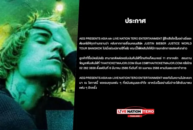 แฟนคลับเศร้า! ประกาศยกเลิกคอนเสิร์ต 'จัสติน บีเบอร์' ในไทย