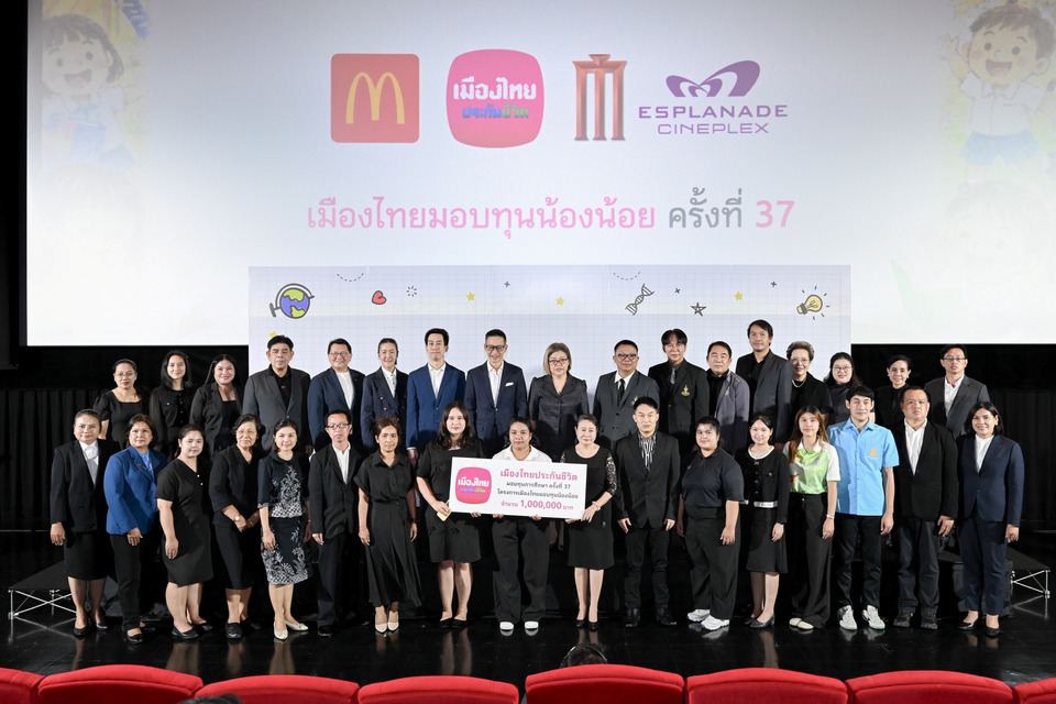 เมืองไทยประกันชีวิต มอบทุน “น้องน้อย” ปีที่ 37 รวม 200 ทุน 1 ล้านบาท สร้างโอกาสการศึกษาเยาวชนไทย