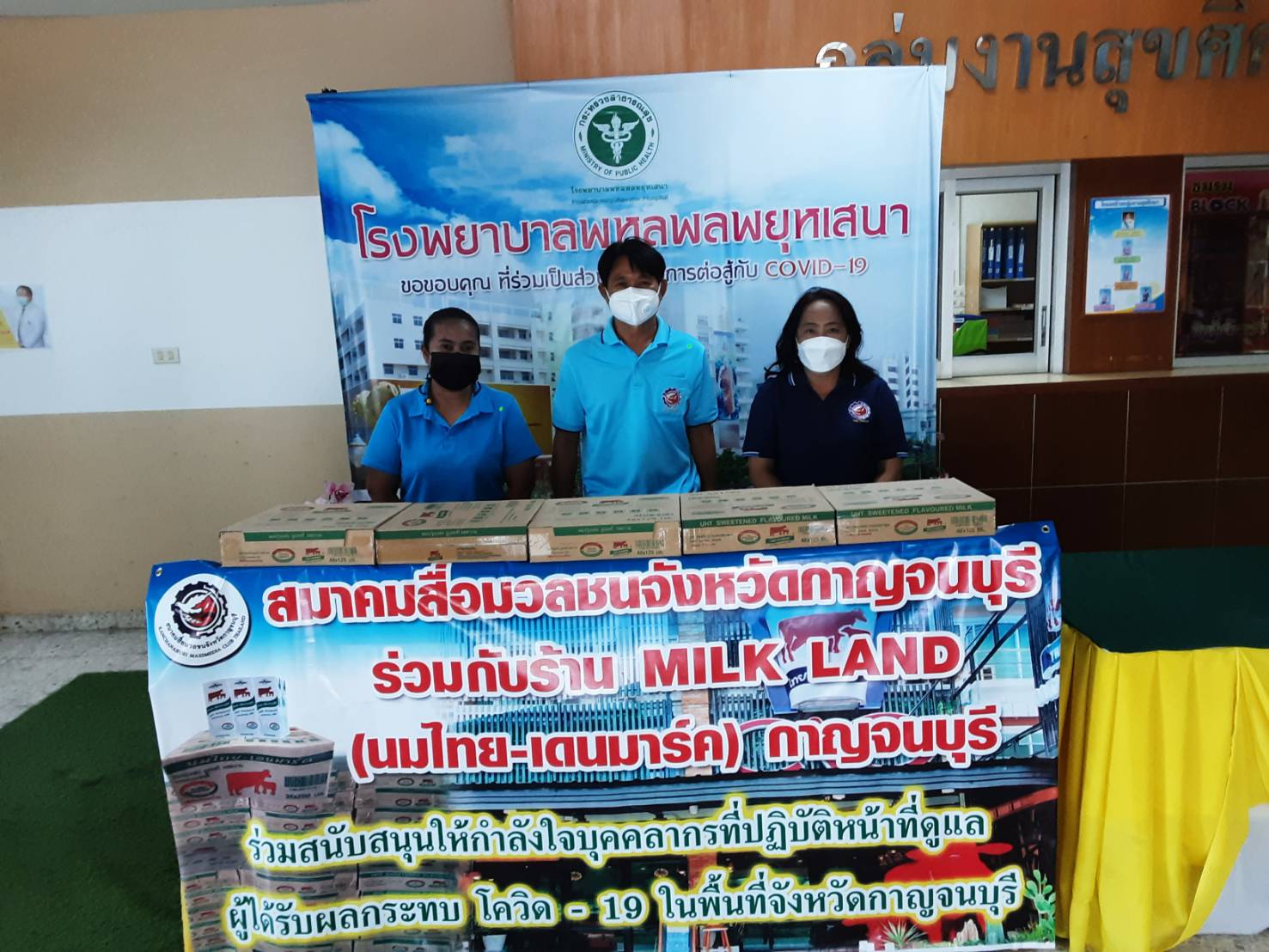 2 นักธุรกิจใจบุญ ร่วมสมาคมสื่อมวลชนกาญจน์ มอบนมกล่องไทย-เดนมาร์ค แก่แพทย์และบุคคลากรทางการแพทย์ รพ.พหลพลพยุหเสนา