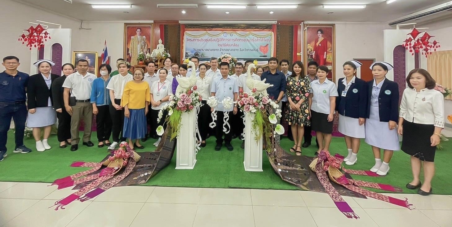 โรงพยาบาลยางตลาดจัดโครงการประชุมเชิงปฏิบัติการการคัดกรองมะเร็งลำไส้ใหญ่โดยวิธีส่องกล้อง 