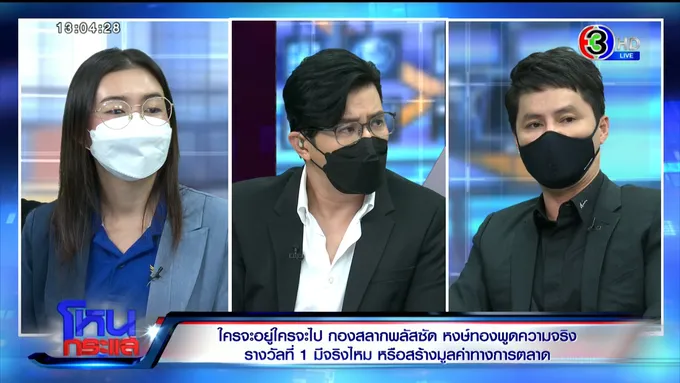ยับ! “วี หงษ์ทอง” ปะทะ “นอท กองสลากพลัส” โบ้ยร้านเพชรตบตา “บิ๊กเอ็ม” ถูกรางวัลที่ 1