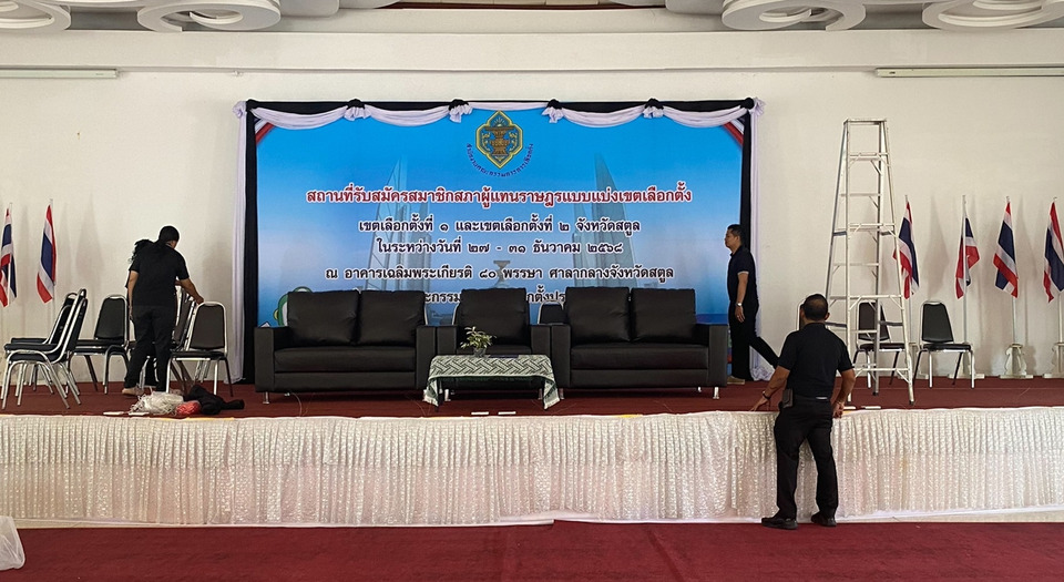 กกต.สตูลพร้อมเต็มร้อย เปิดรับสมัคร สส. วันแรก คาดผู้สมัคร-กองเชียร์คึกคัก