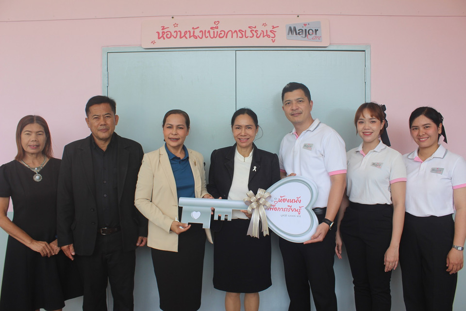 มูลนิธิ เมเจอร์ แคร์ ปลุกพลังการเรียนรู้สู่ปีที่ 10 ส่งมอบ “ห้องหนังเพื่อการเรียนรู้”
