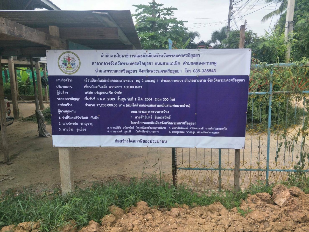 ธรรมาภิบาลอยุธยา เตรียมลงพื้นที่ติดตามการก่อสร้างและปรับปรุงเขื่อนป้องกันตลิ่งริมคลองบางหลวง อำเภอบางบาล ภายใต้งบประมาณเกือบ 20 ล้านบาท