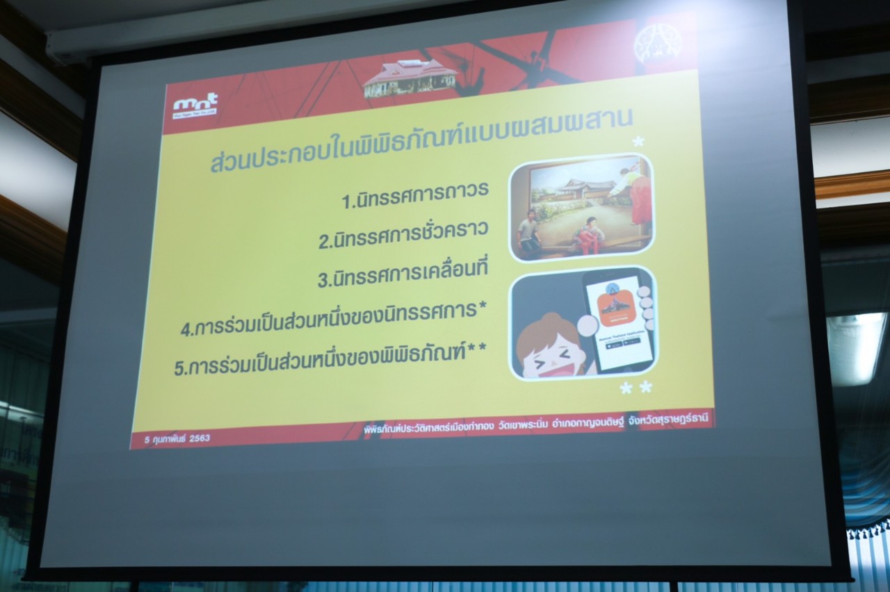 ประชุมหารือการบูรณาการพัฒนาพิพิธภัณฑ์ประวัติศาสตร์เมืองท่าทอง อำเภอกาญจนดิษฐ์ จังหวัดสุราษฎร์ธานี 
