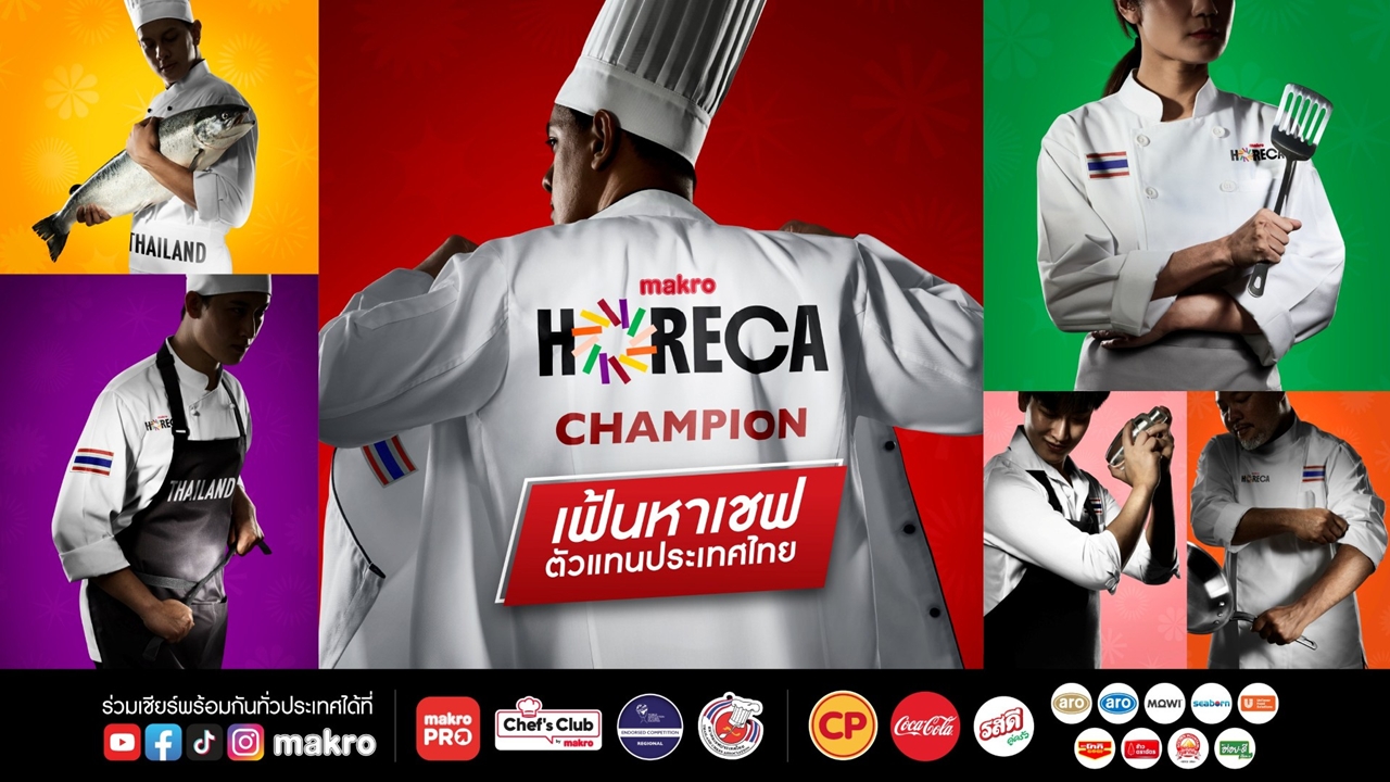 แม็คโครเปิดเวที Makro HORECA Champion 2026 เฟ้นหาเชฟดาวรุ่ง ดันอาหารไทยสู่เวทีโลก