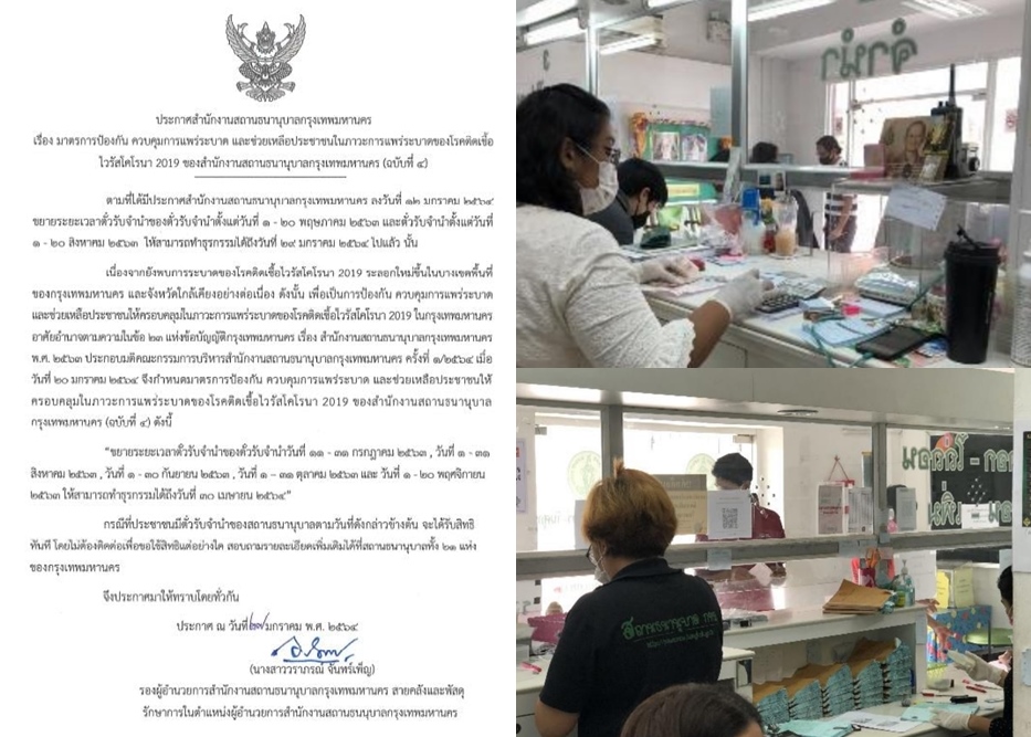 โรงตึ๊งกทม.ช่วยพิษโควิด ขยายอายุตั๋วจำนำได้ถึง 30 เม.ย.64 