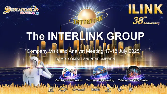  “Interlink Communication Company Visit and Analyst Meeting” ครั้งที่ 2/2568 เปิดบ้านใหญ่ต้อนรับนักลงทุน ชูทิศทางธุรกิจ