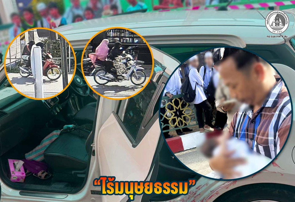 โหดเหี้ยมไร้มนุษยธรรม! กอ.รมน. ภาค 4 ประณาม คนร้ายแต่งหญิงคลุมฮีญาบประกบยิงตำรวจปัตตานี ครูกระสุนเจาะดับคาที่ขณะอุ้มทารก