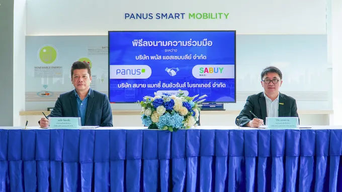 พนัสแอสแซมบลีย์ ผนึกกำลัง"สบายแมกซี่ อินชัวรันส์ โบรกเกอร์" เพื่อเพิ่มทางเลือกดูแลและส่งมอบความคุ้มค่าให้ลูกค้า