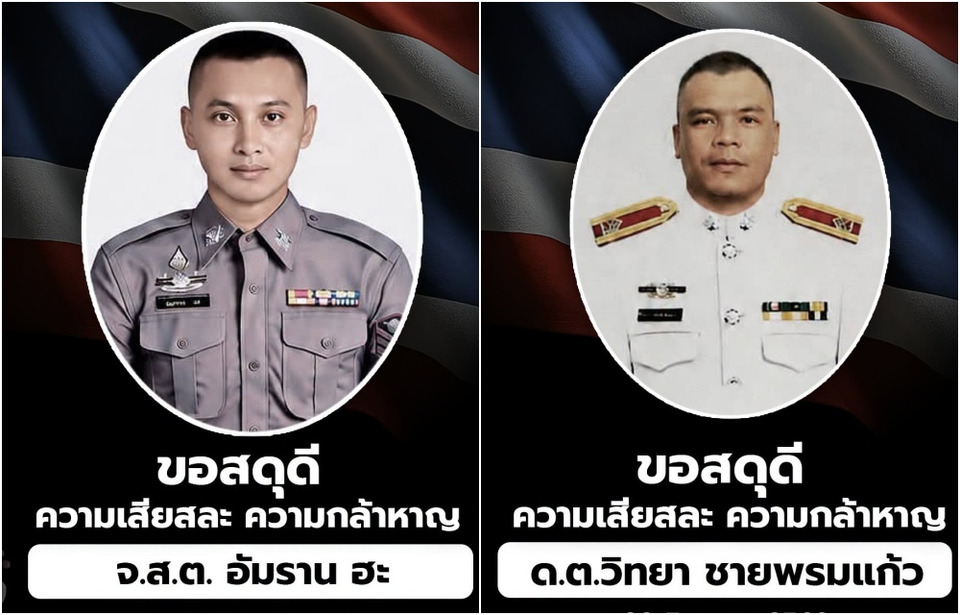 สดุดี 2 ตำรวจกล้า! ตร.ปูนบำเหน็จเลื่อนยศ "พล.ต.ต." ดูแลครอบครัวกว่า 3 ล้านบาท หลังพลีชีพที่ตากใบ