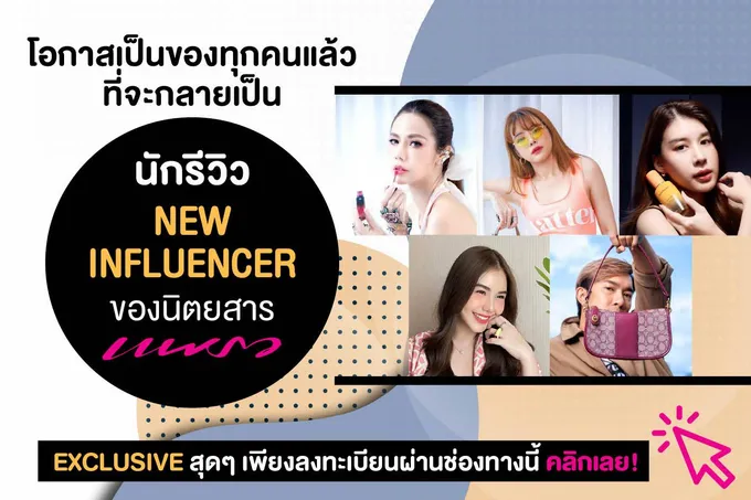 แพรวจับมือ AnyMind เฟ้นหาสุดยอด New Influencer