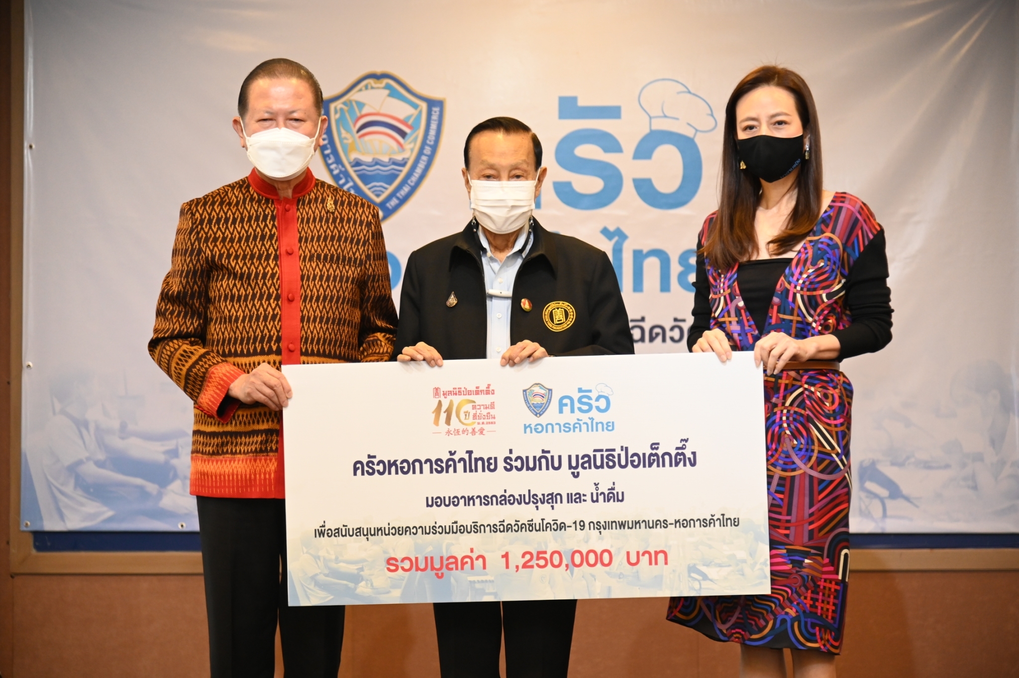 มูลนิธิป่อเต็กตึ๊งมอบอุปกรณ์การแพทย์ อาหารปรุงสุก สู้ภัยโควิด-19 