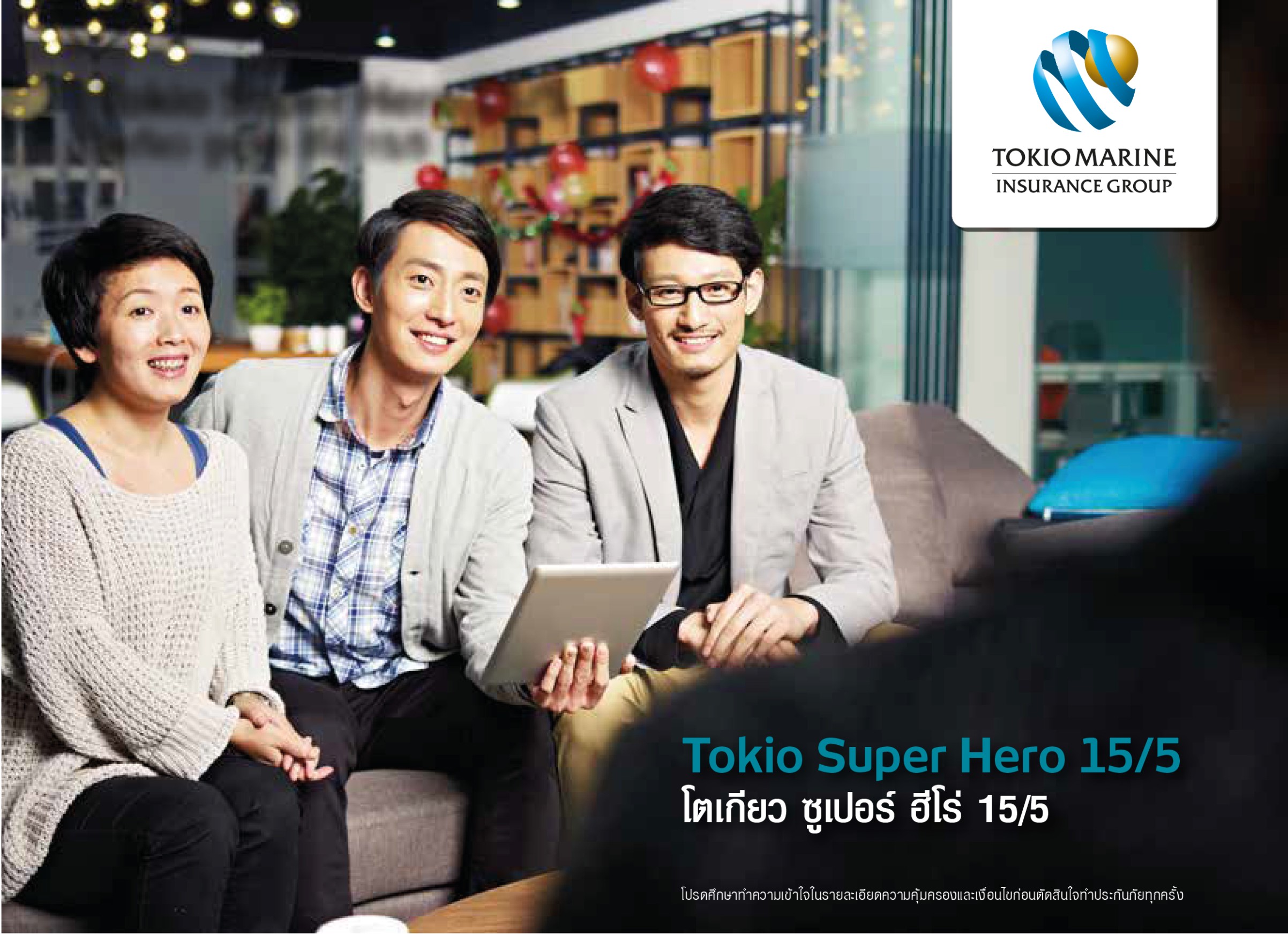 โตเกียวมารีนประกันชีวิตเปิดแผนประกันออมทรัพย์โตเกียว ซูเปอร์ ฮีโร่ 15/5