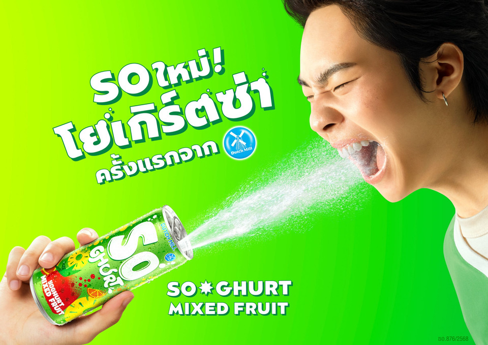 Dutch Mill SoGhurt ชูคอนเซ็ปต์ “เรียนก็สนุกได้!” ชวน LUSS x อ.อุ๊-อ.เผ่า ทำเพลงสูตรยาก เป็นเพลงซ่า ฟังติดหู Gen Z