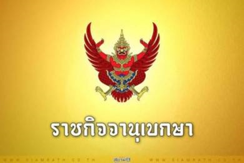 โปรดเกล้าฯ พ.ร.ฎ.ปิดประชุมรัฐสภา สมัยสามัญ ครั้งที่สอง 10 เม.ย.2567