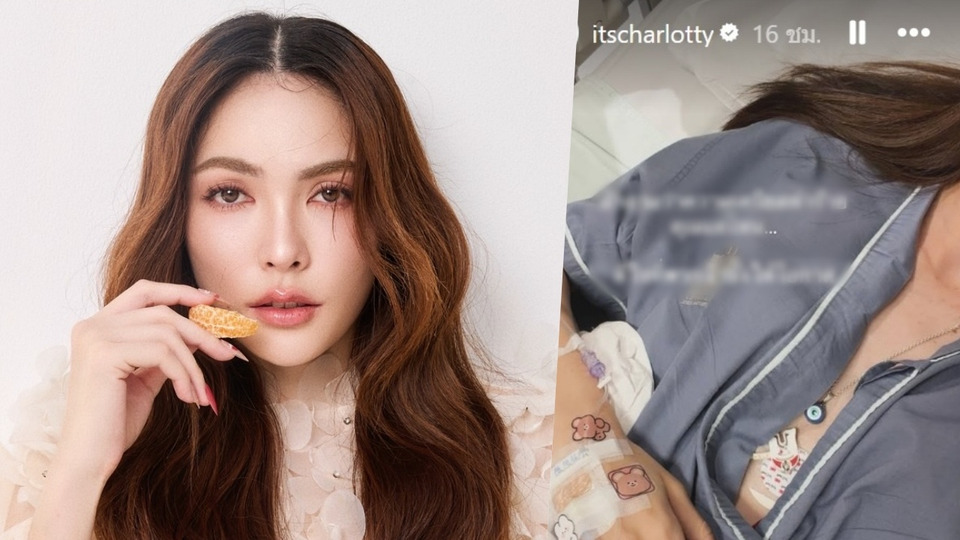 เกิดอะไรขึ้น?  ‘ชาล็อต’ โพสต์ภาพนอนโรงพยาบาลพร้อมสายน้ำเกลือ