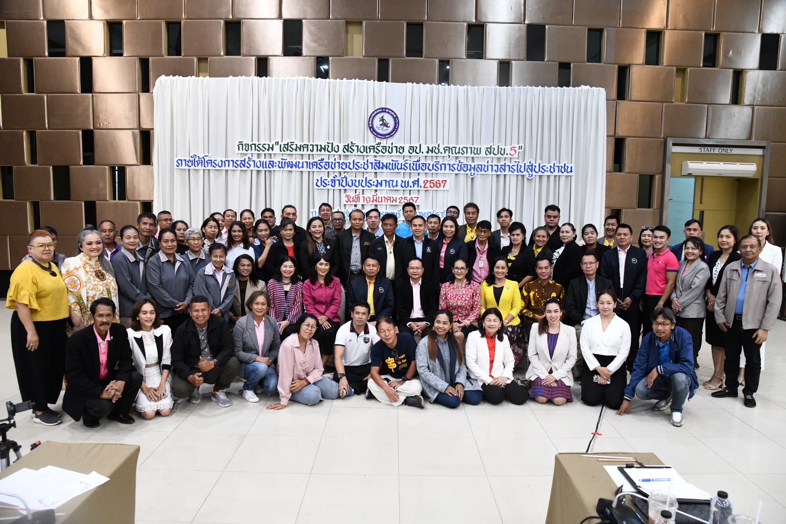 สำนักประชาสัมพันธ์เขต 5 จัดกิจกรรมการอบรมสัมมนาเครือข่ายการประชาสัมพันธ์สร้างการรับรู้และพัฒนาเครือข่าย 