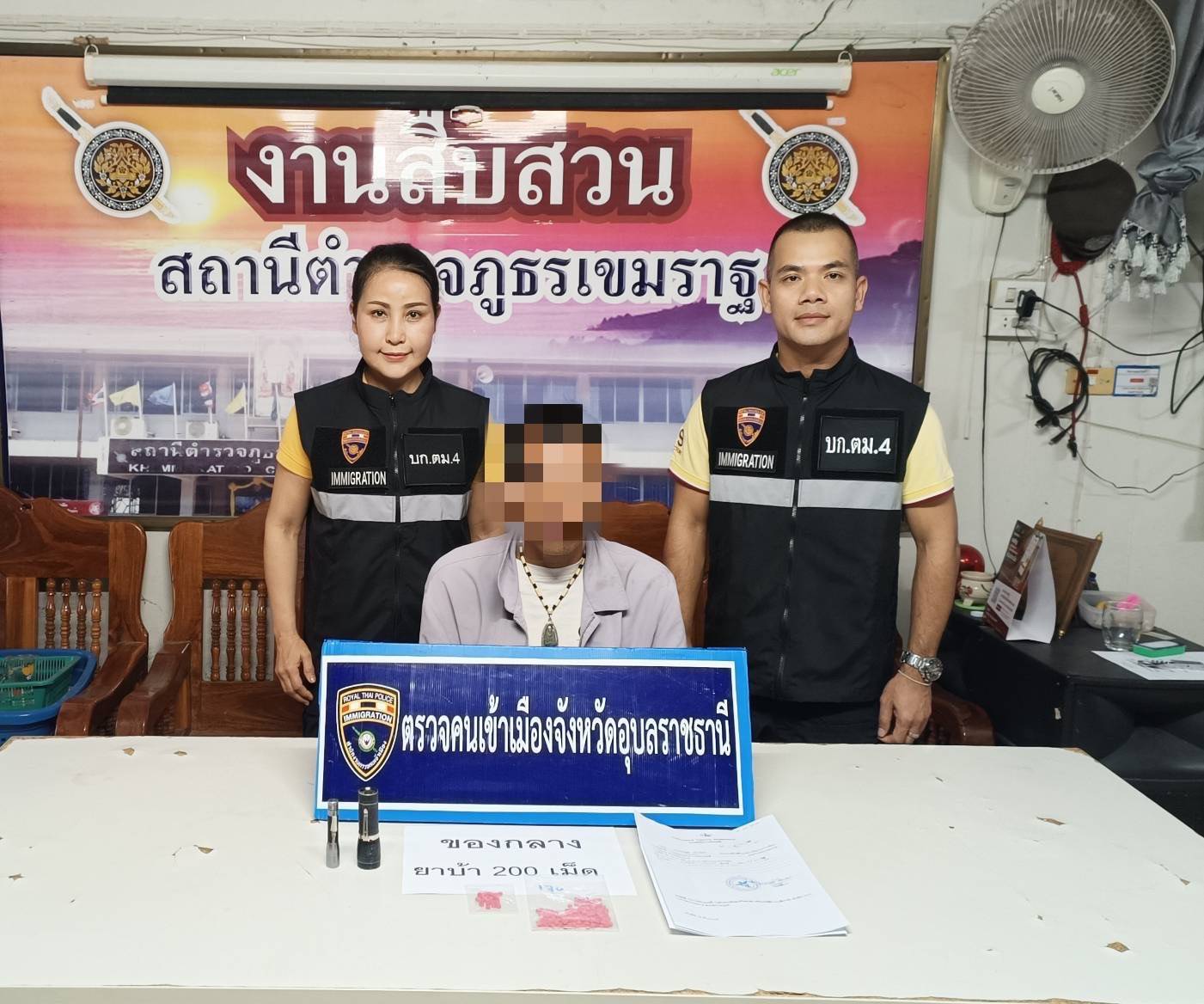 ตม.อุบลร่วมกับชุดสืบสภ.เขมราฐรวบช่างไฟฟ้าค้ายาบ้าหาเงินใช้หนี้พนันบอล