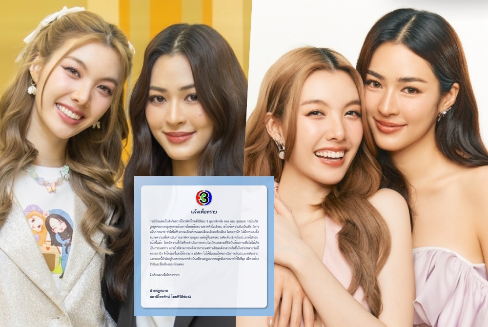 ช่อง3แจงดำเนินคดีชาวเน็ตหมิ่นประมาท "หลิงหลิง-ออม" แล้ว