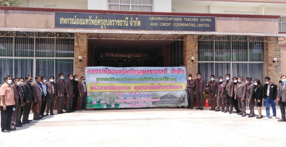 สอ.ครูอุบลฯ ขานรับนโยบายรัฐบาล เร่งสางหนี้สินครู