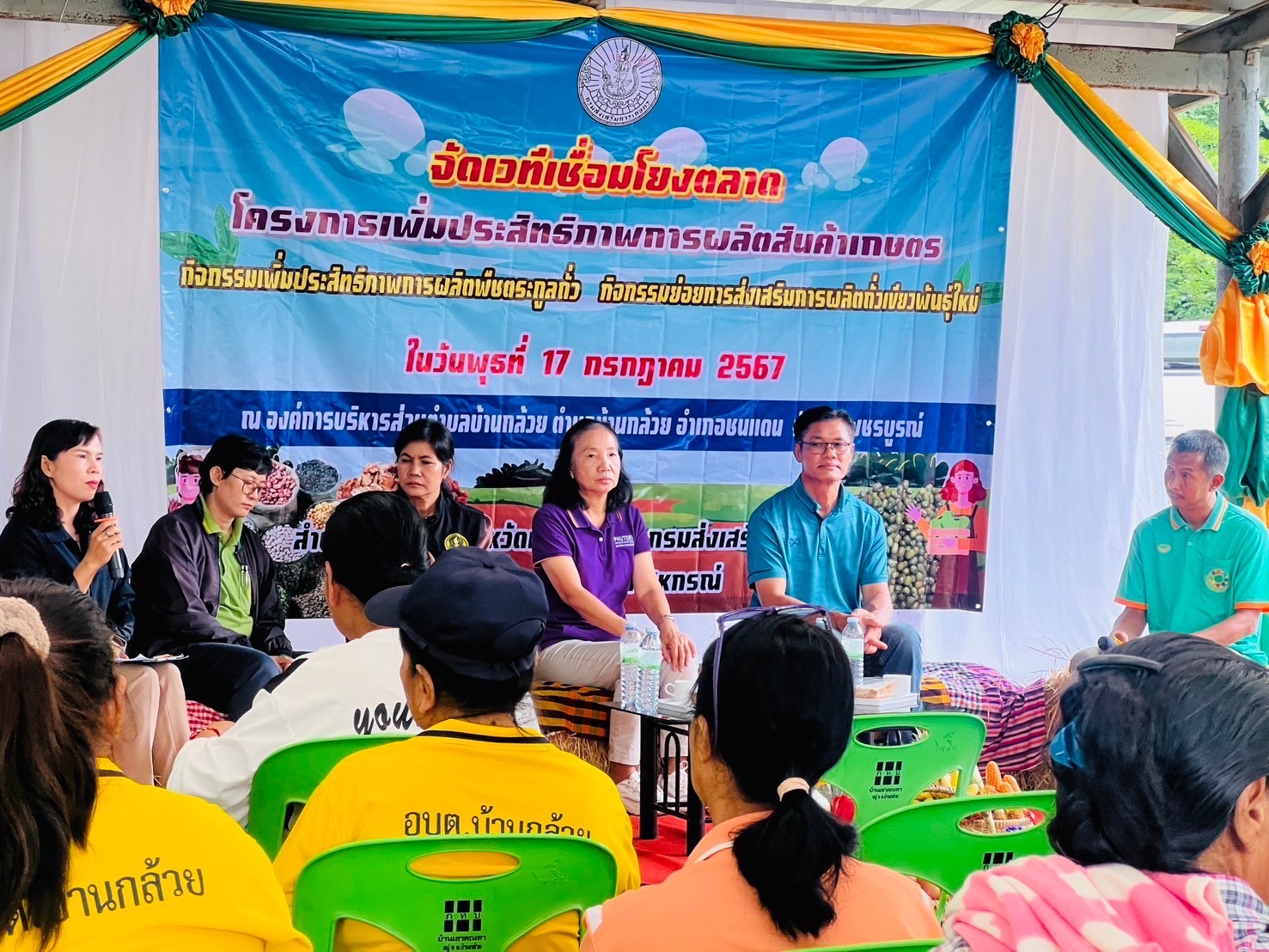 เกษตรจังหวัดเพชรบูรณ์  จัดเวทีเชื่อมโยงตลาดการส่งเสริมการผลิตถั่วเขียวพันธุ์ใหม่ อำเภอชนแดน 