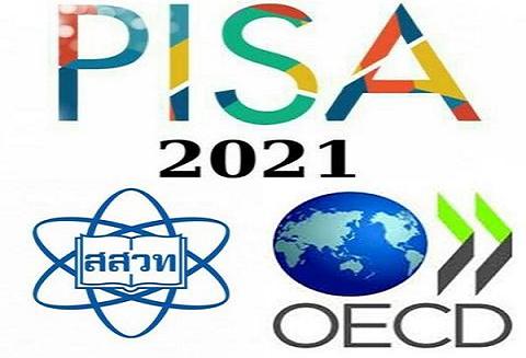 โควิดกระทบ!เลื่อนจัดสอบ PISA 2021 เป็น “PISA 2022”