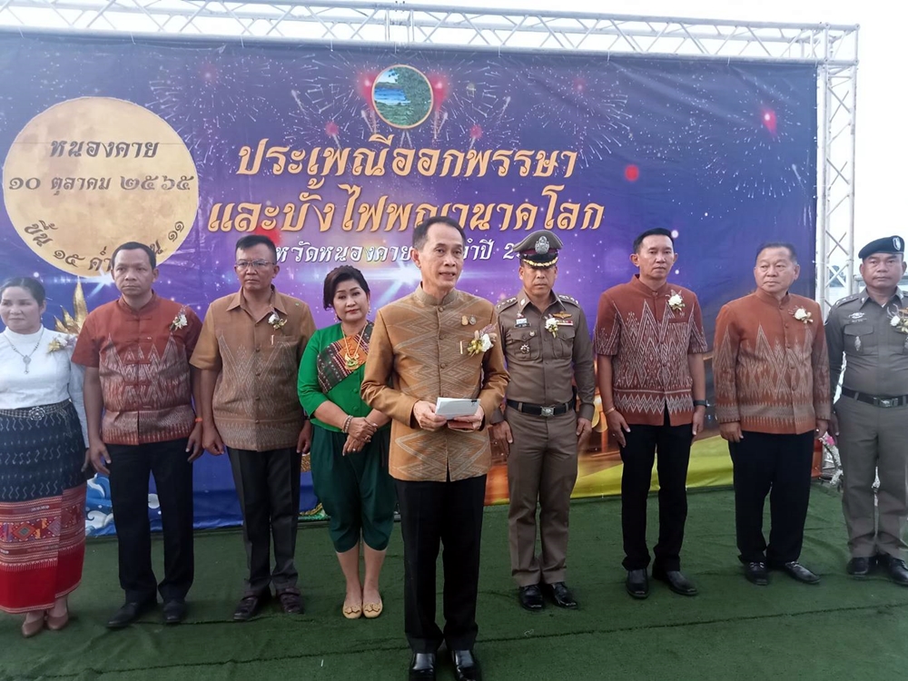 รองผู้ว่าฯหนองคาย แถลงจัดงาน "ประเพณีออกพรรษาและบั้งไฟพญานาคโลก ประจำปี 2565" พร้อมรับ นนท.