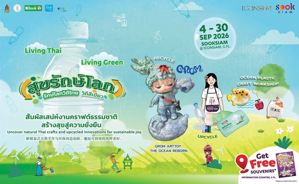  SOOKSIAM สุขรักษ์โลก ปี 5